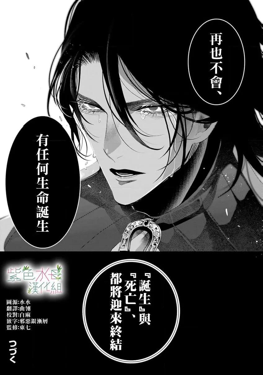 《无需忍耐、哈迪斯大人。》第20话 第28页