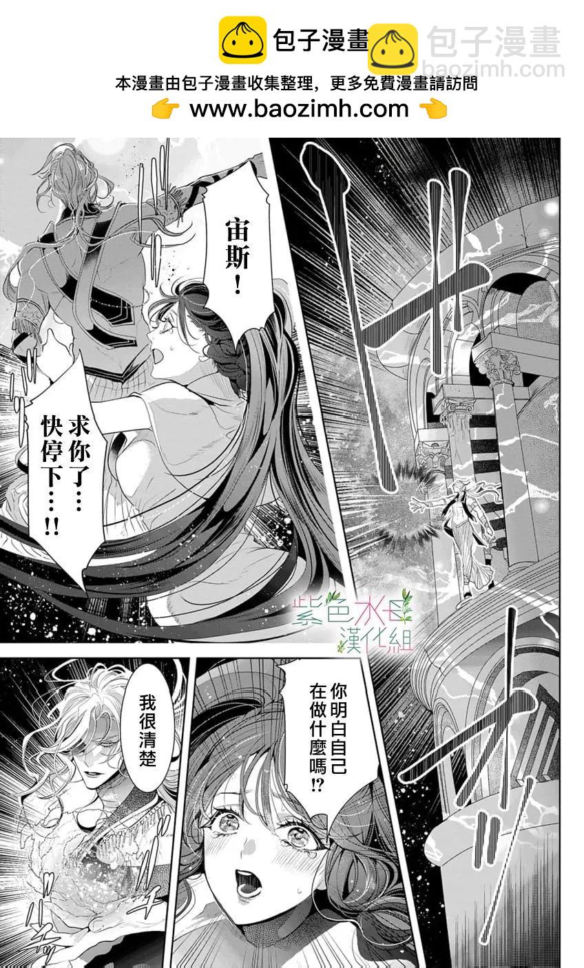 《无需忍耐、哈迪斯大人。》第20话 第2页