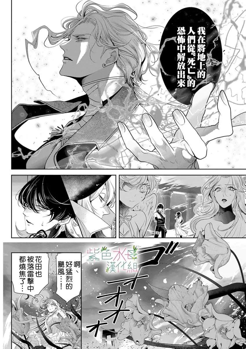 《无需忍耐、哈迪斯大人。》第20话 第3页