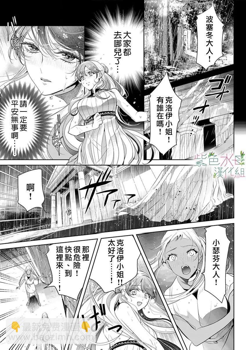 《无需忍耐、哈迪斯大人。》第20话 第4页