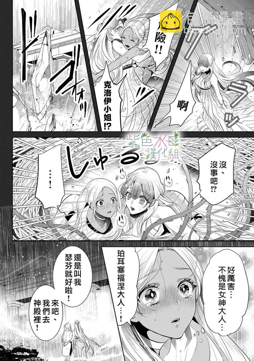 《无需忍耐、哈迪斯大人。》第20话 第5页