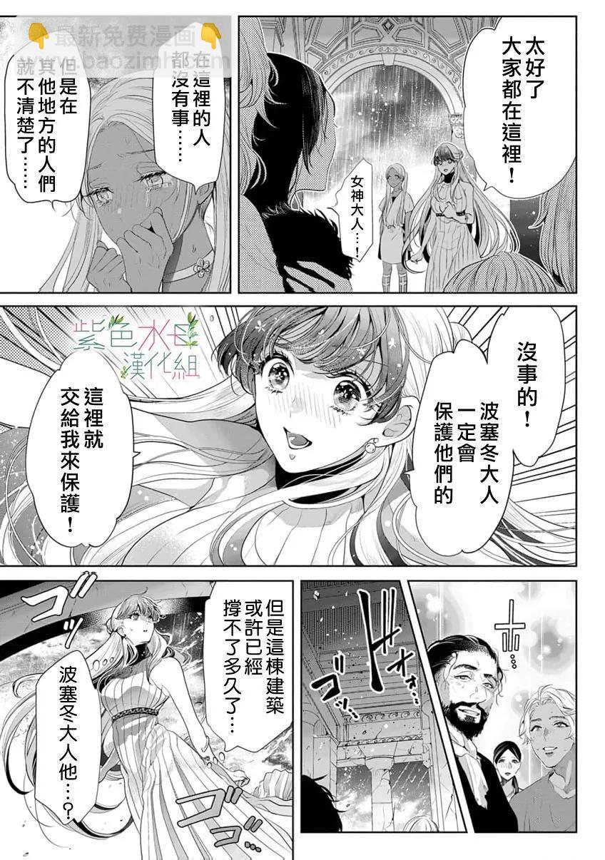 《无需忍耐、哈迪斯大人。》第20话 第6页