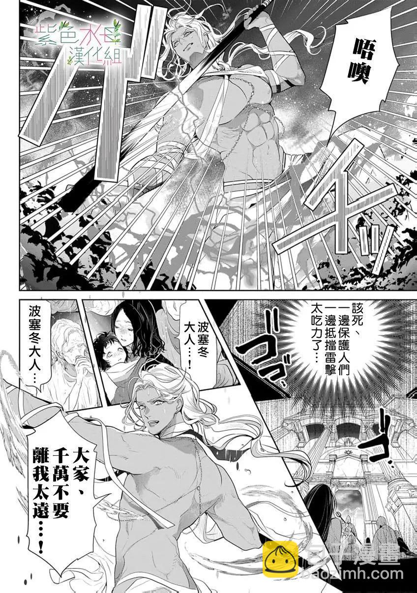 《无需忍耐、哈迪斯大人。》第20话 第7页