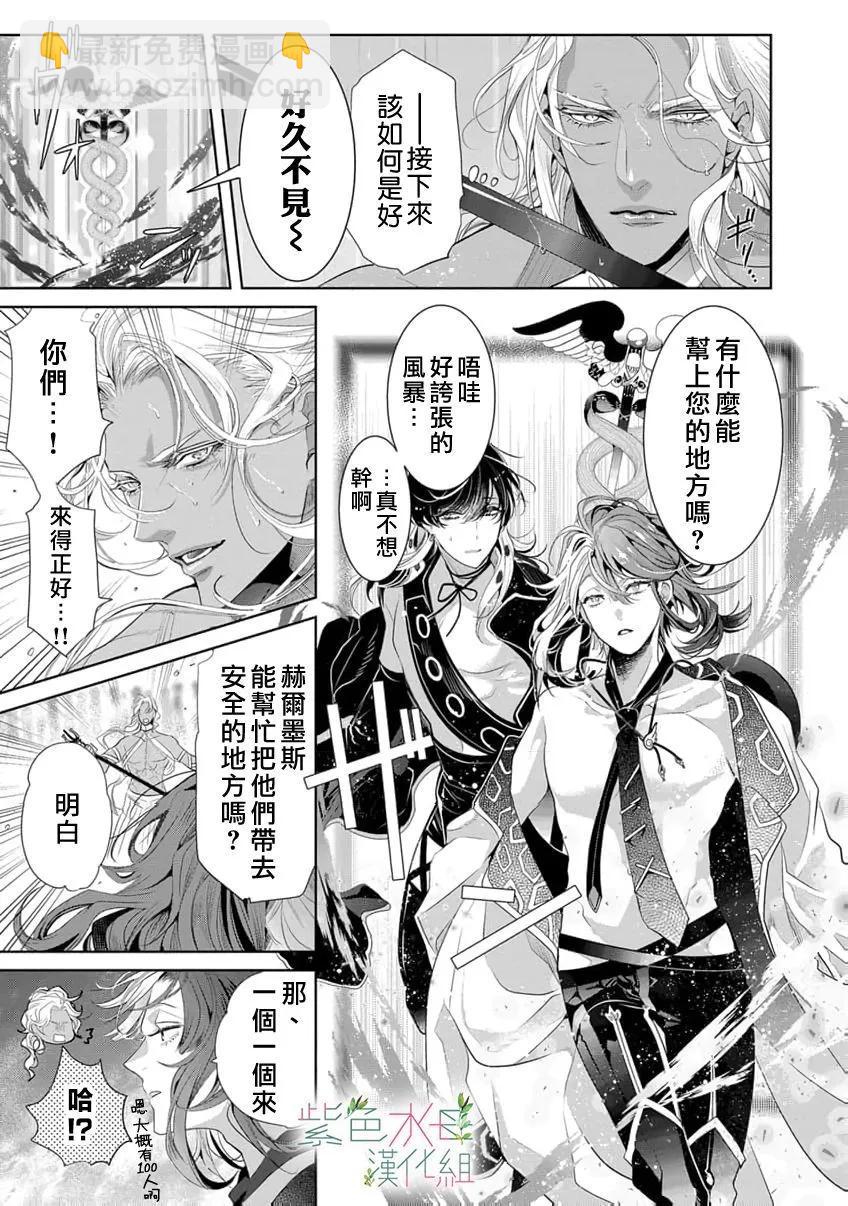 《无需忍耐、哈迪斯大人。》第20话 第8页