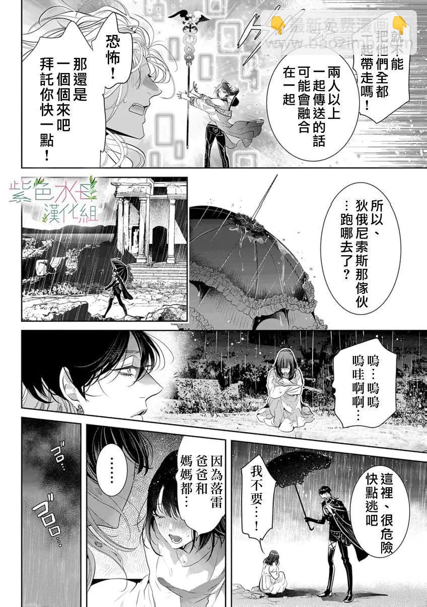 《无需忍耐、哈迪斯大人。》第20话 第9页