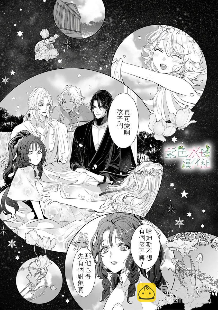 《无需忍耐、哈迪斯大人。》第18话 第10页