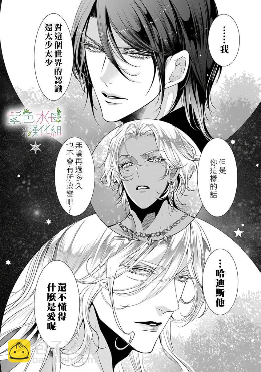 《无需忍耐、哈迪斯大人。》第18话 第11页