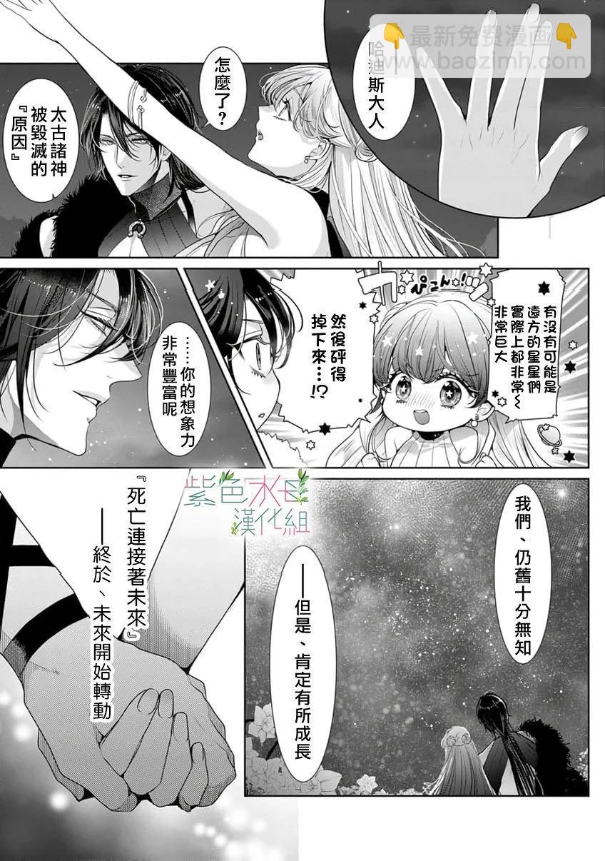 《无需忍耐、哈迪斯大人。》第18话 第12页