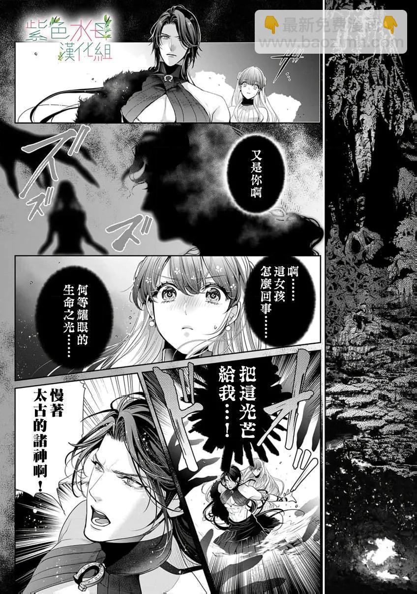 《无需忍耐、哈迪斯大人。》第18话 第13页