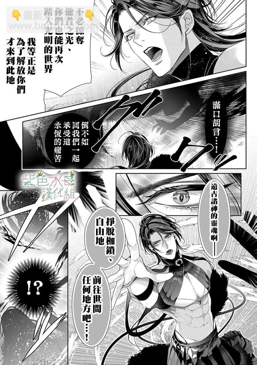 《无需忍耐、哈迪斯大人。》第18话 第14页