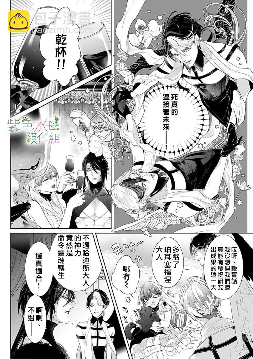 《无需忍耐、哈迪斯大人。》第18话 第17页