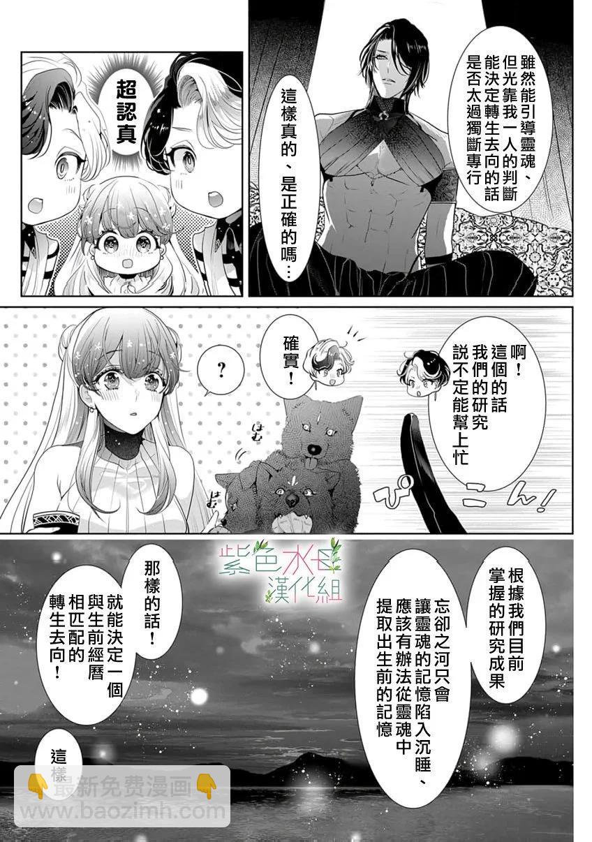 《无需忍耐、哈迪斯大人。》第18话 第18页