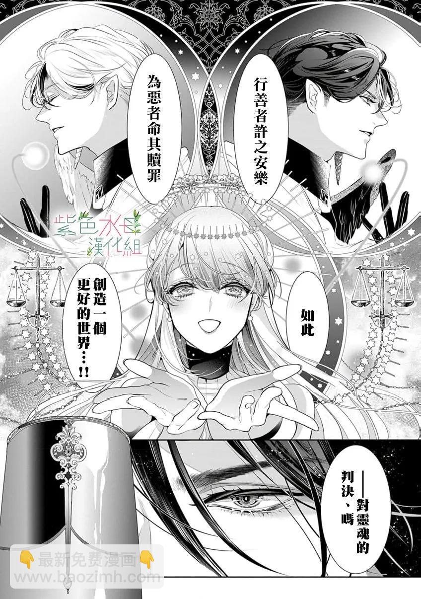 《无需忍耐、哈迪斯大人。》第18话 第19页