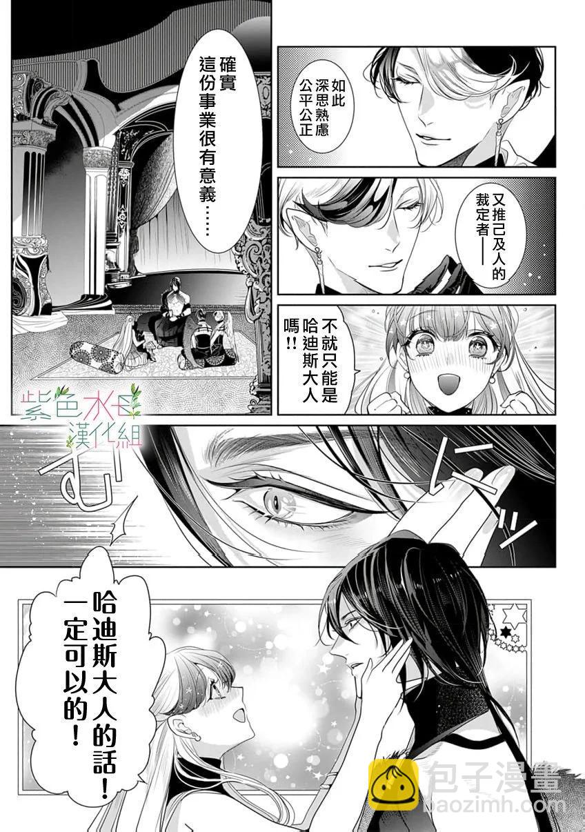 《无需忍耐、哈迪斯大人。》第18话 第20页