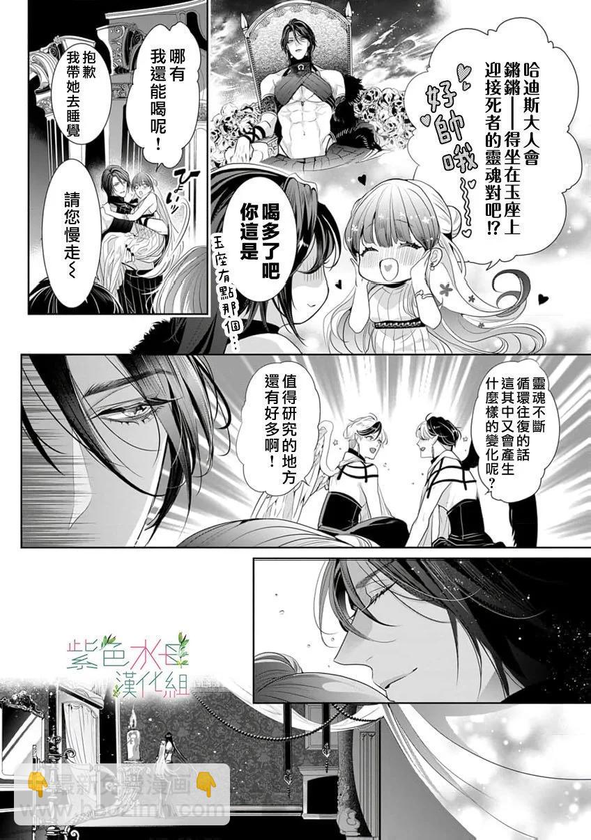 《无需忍耐、哈迪斯大人。》第18话 第21页