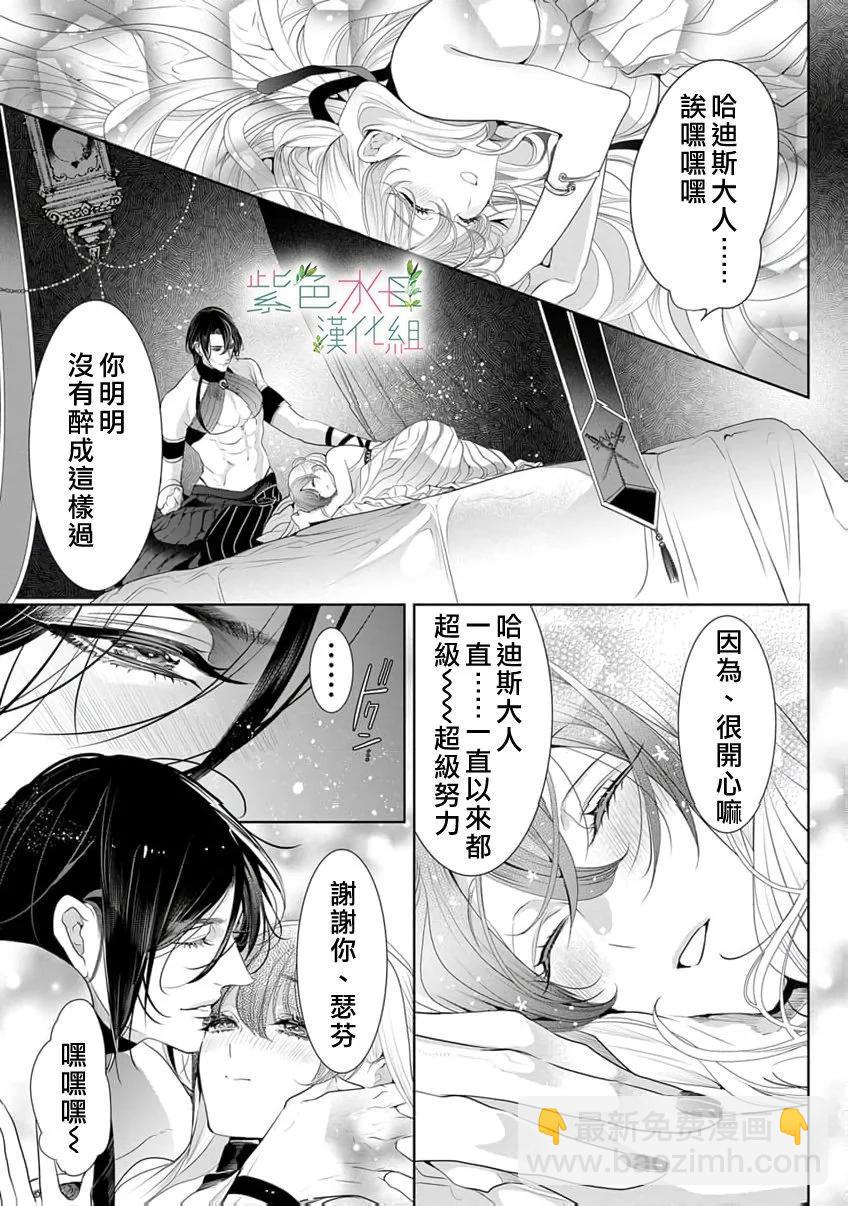 《无需忍耐、哈迪斯大人。》第18话 第22页