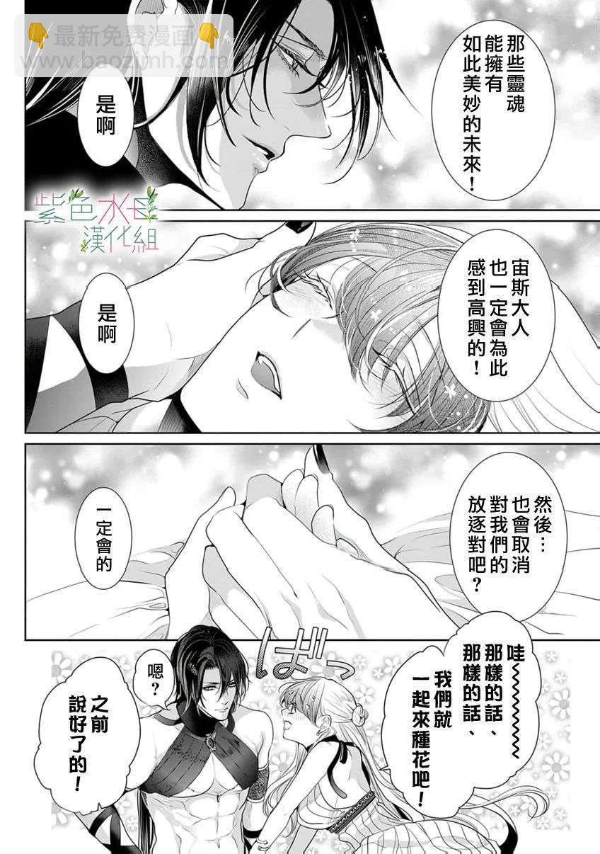 《无需忍耐、哈迪斯大人。》第18话 第23页