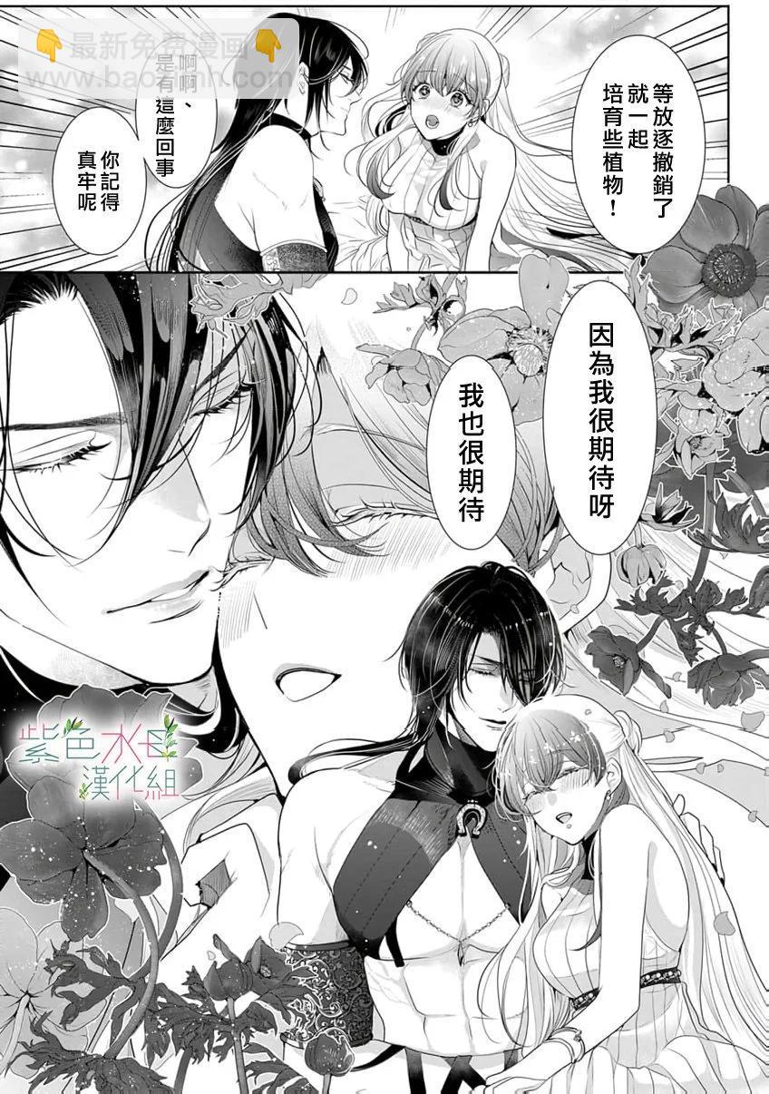 《无需忍耐、哈迪斯大人。》第18话 第24页