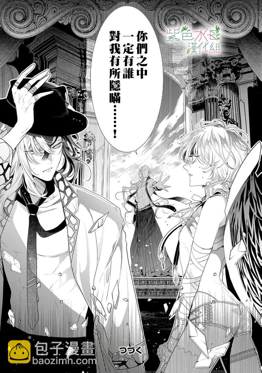 《无需忍耐、哈迪斯大人。》第18话 第26页