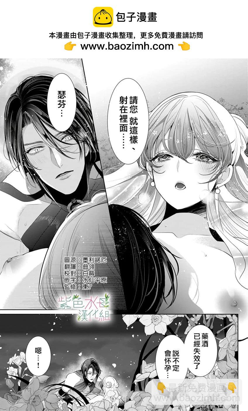《无需忍耐、哈迪斯大人。》第18话 第2页