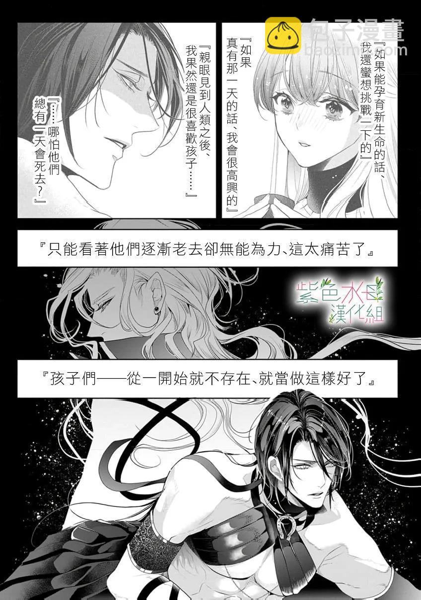 《无需忍耐、哈迪斯大人。》第18话 第3页