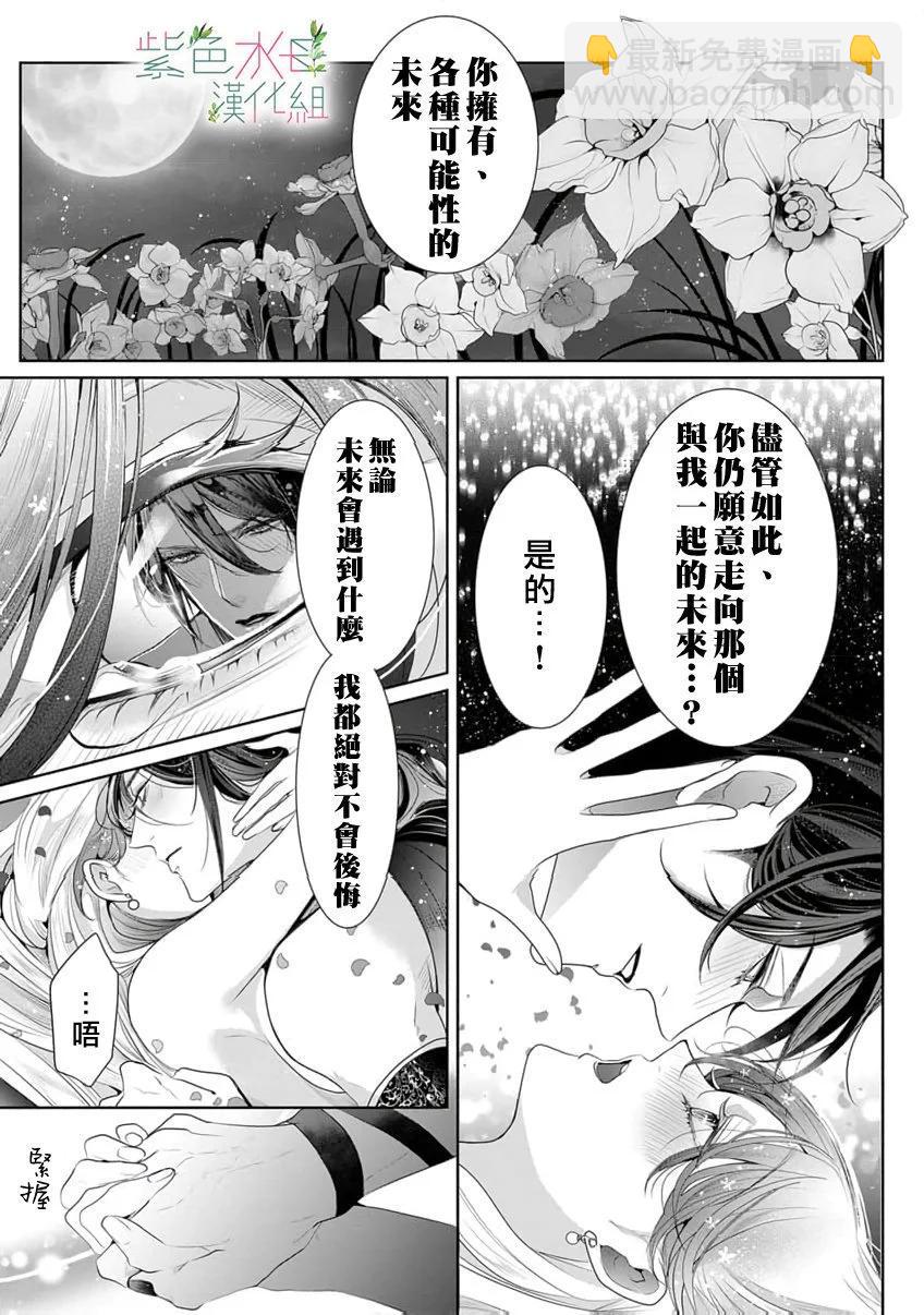 《无需忍耐、哈迪斯大人。》第18话 第4页