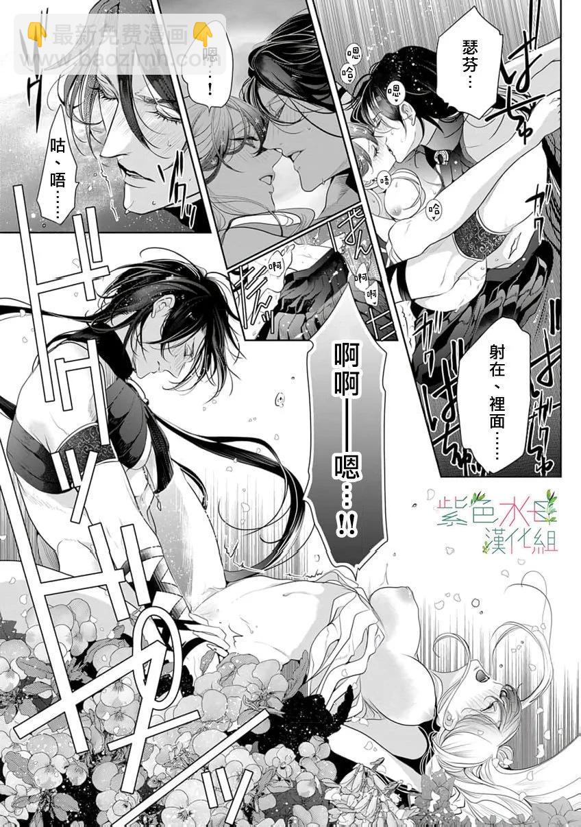 《无需忍耐、哈迪斯大人。》第18话 第6页