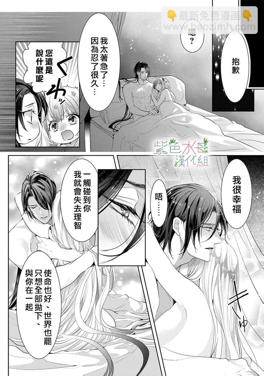 《无需忍耐、哈迪斯大人。》第19话 第11页