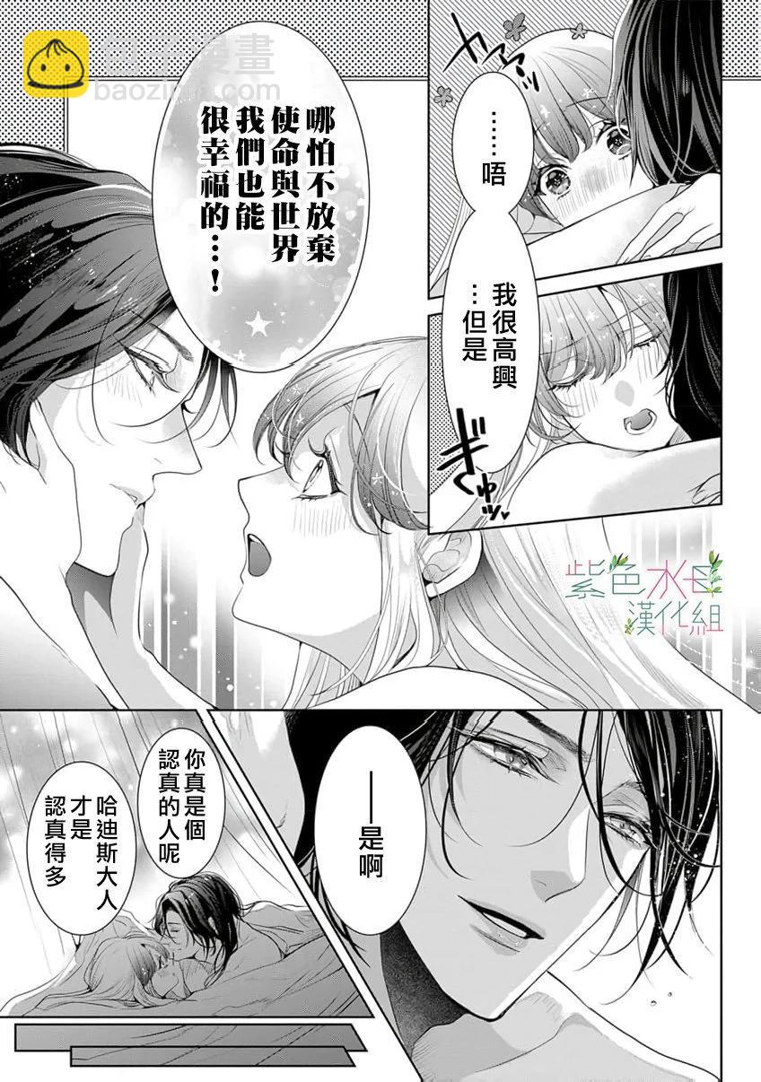 《无需忍耐、哈迪斯大人。》第19话 第12页