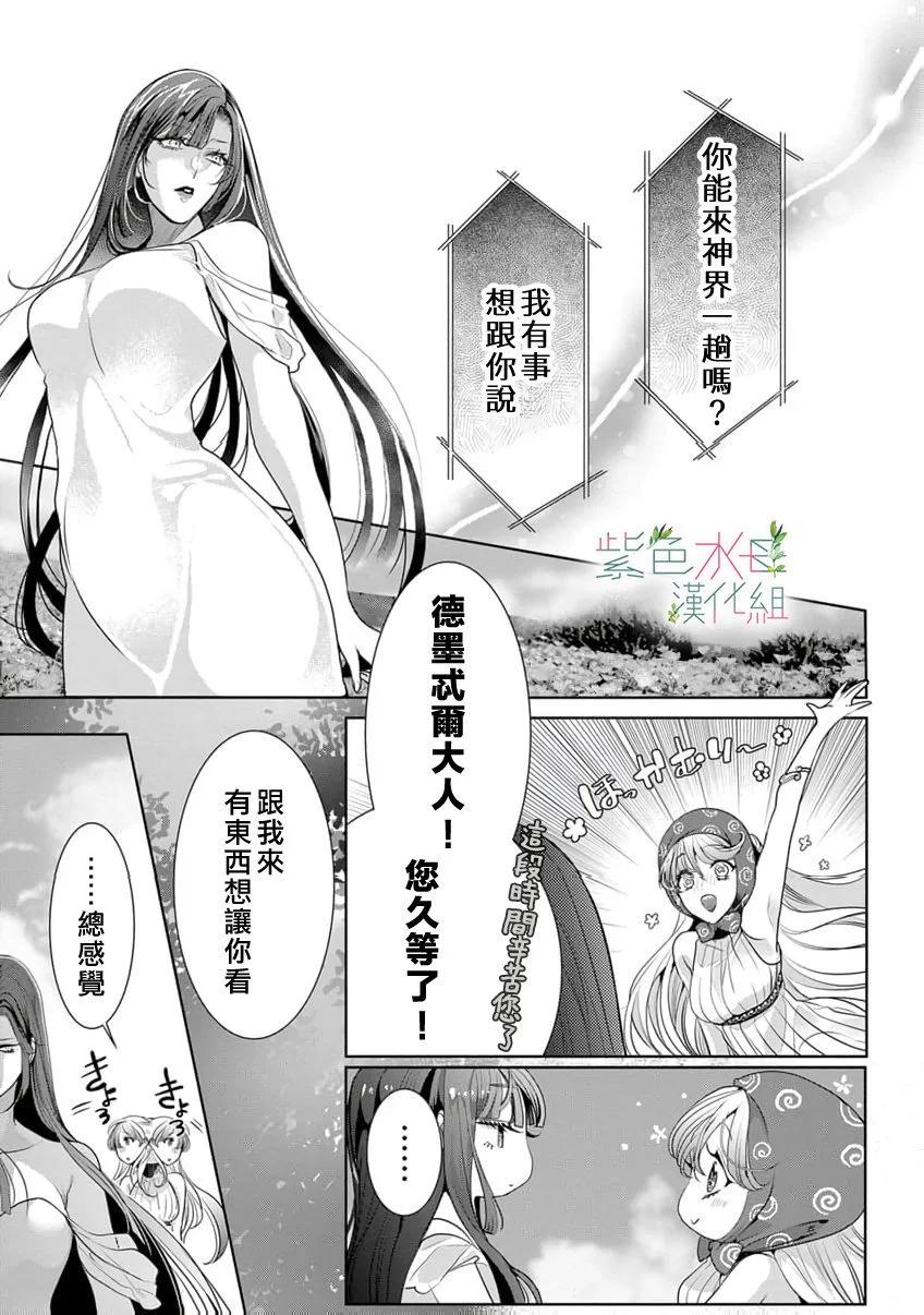 《无需忍耐、哈迪斯大人。》第19话 第14页