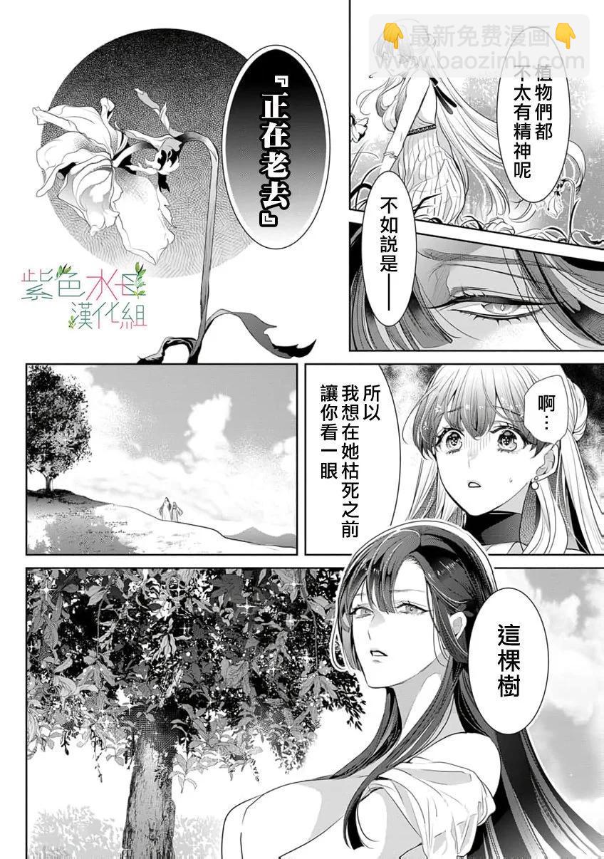 《无需忍耐、哈迪斯大人。》第19话 第15页