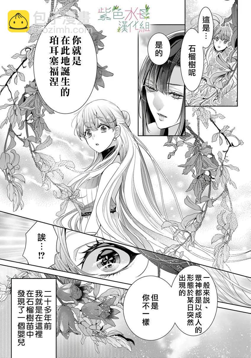 《无需忍耐、哈迪斯大人。》第19话 第16页