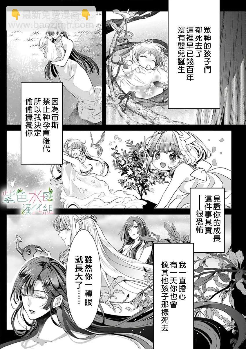 《无需忍耐、哈迪斯大人。》第19话 第17页