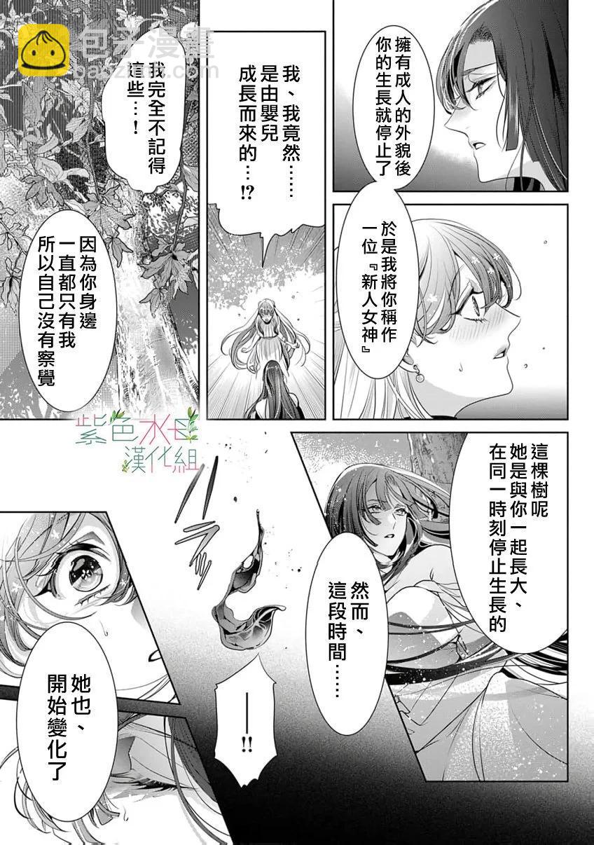 《无需忍耐、哈迪斯大人。》第19话 第18页