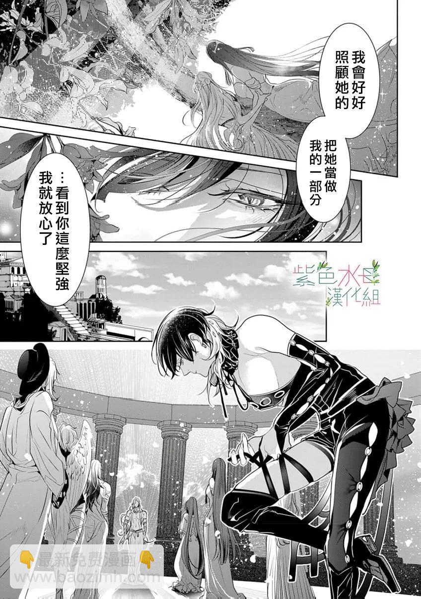 《无需忍耐、哈迪斯大人。》第19话 第20页