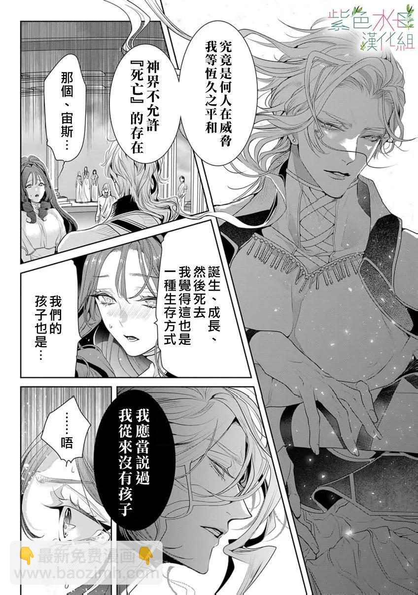 《无需忍耐、哈迪斯大人。》第19话 第21页