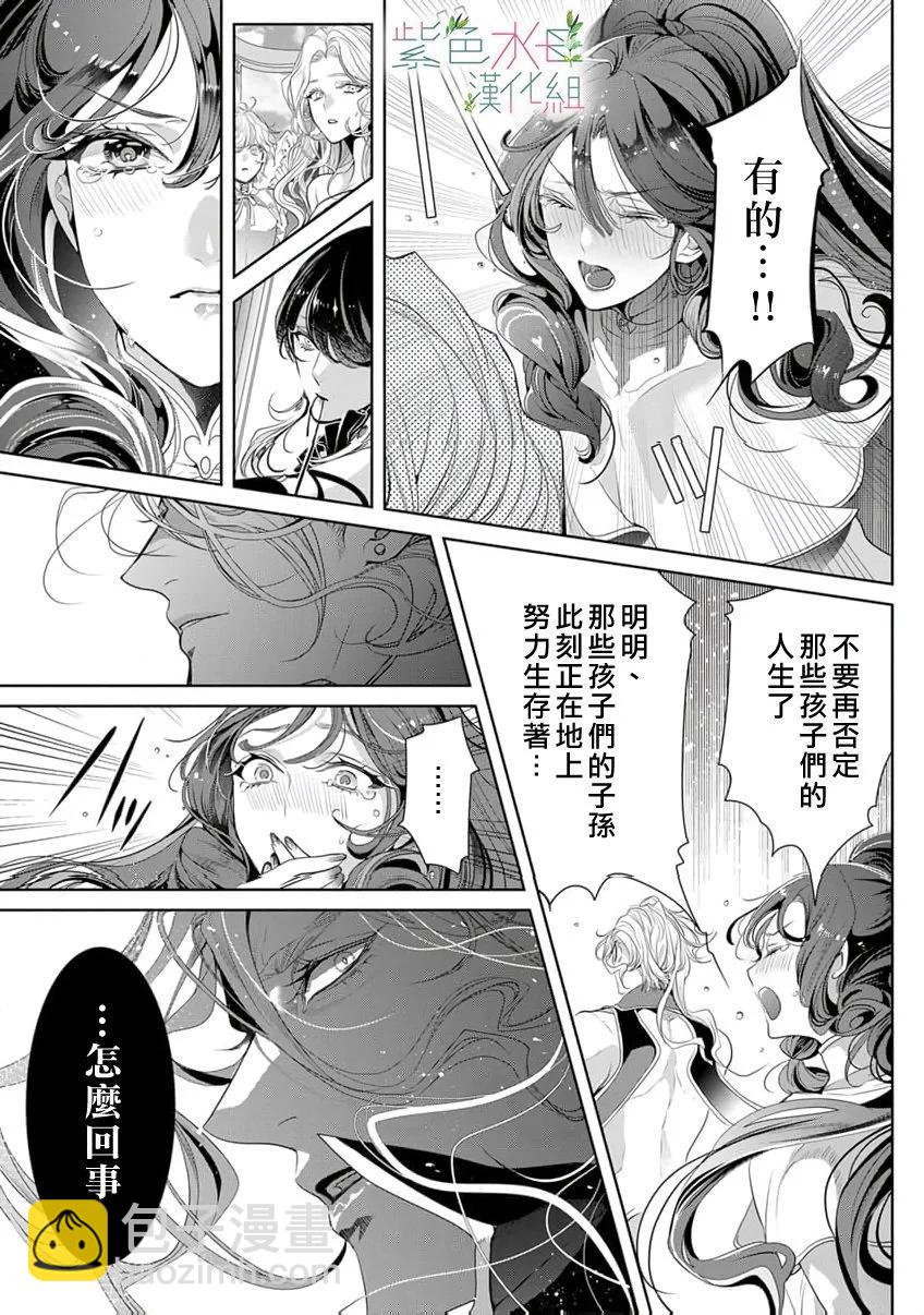 《无需忍耐、哈迪斯大人。》第19话 第22页