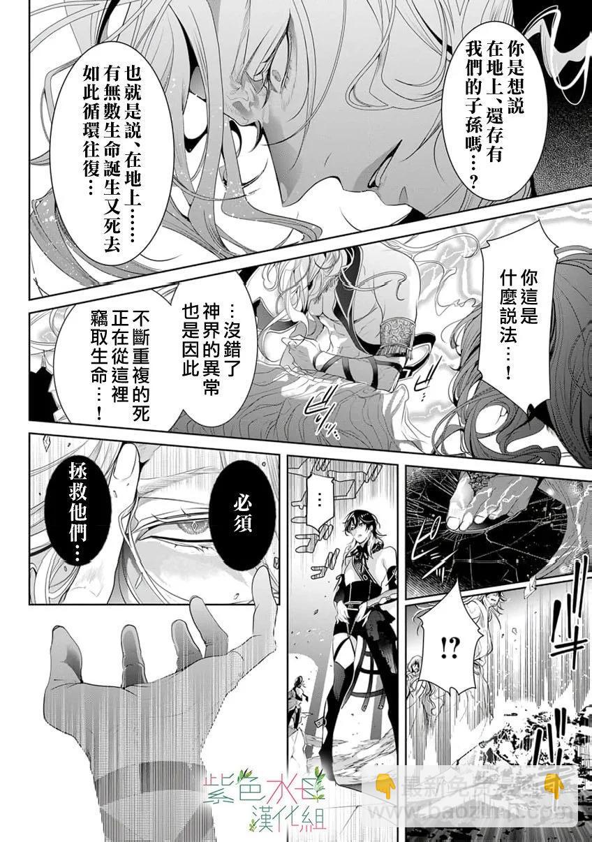 《无需忍耐、哈迪斯大人。》第19话 第23页