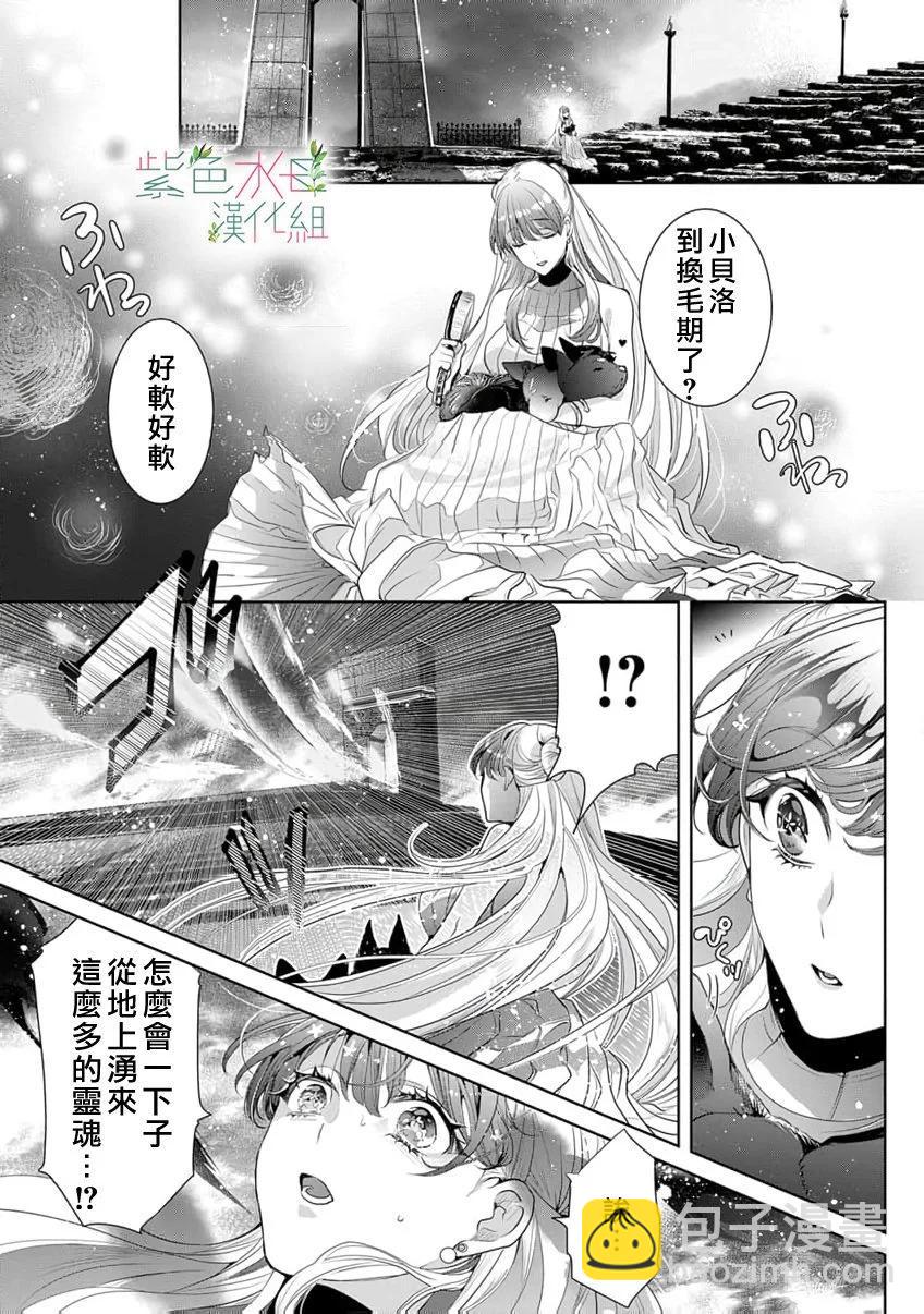 《无需忍耐、哈迪斯大人。》第19话 第26页