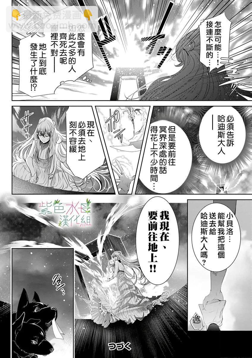 《无需忍耐、哈迪斯大人。》第19话 第27页