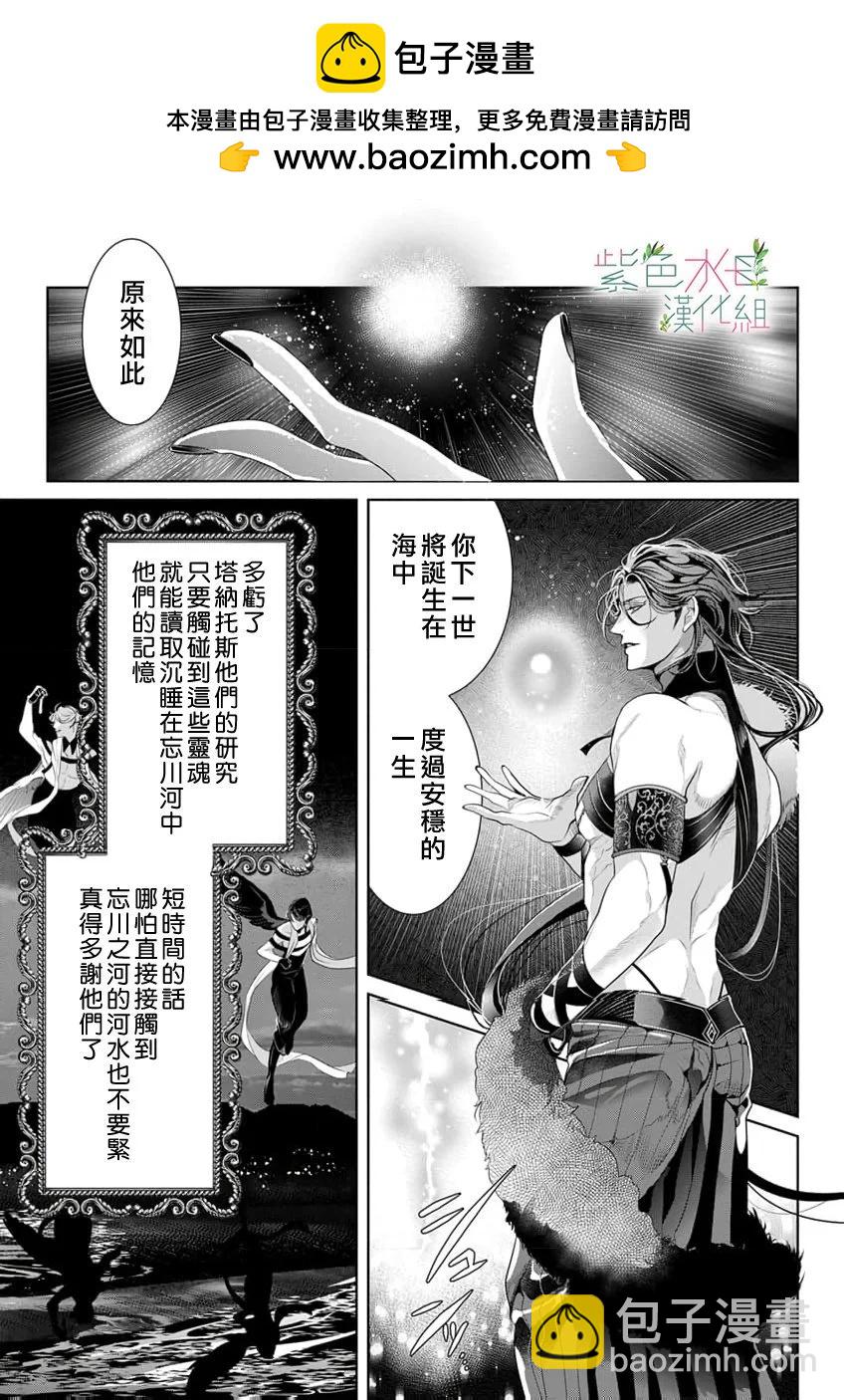 《无需忍耐、哈迪斯大人。》第19话 第2页