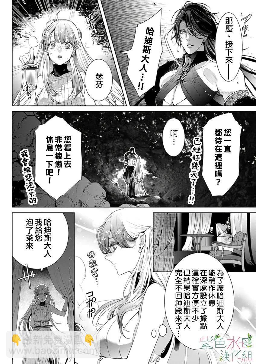 《无需忍耐、哈迪斯大人。》第19话 第3页