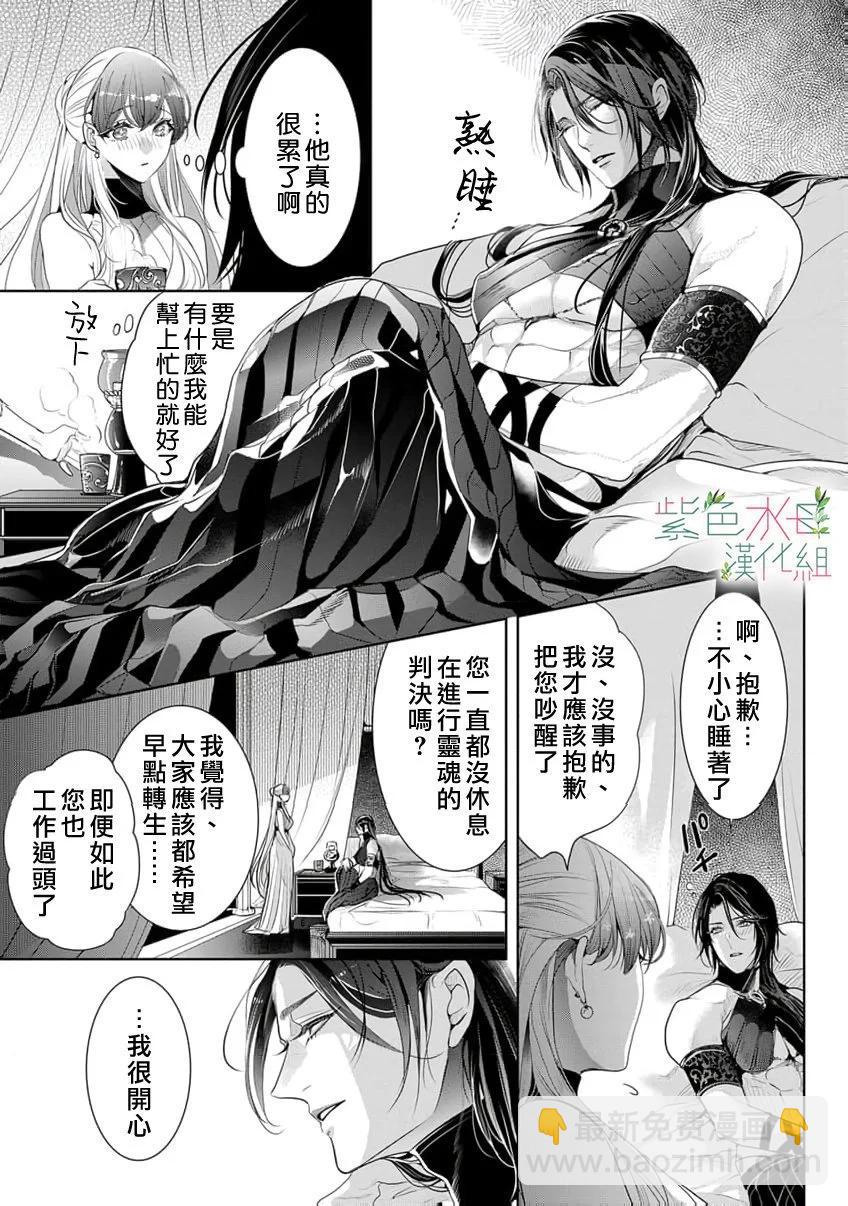 《无需忍耐、哈迪斯大人。》第19话 第4页