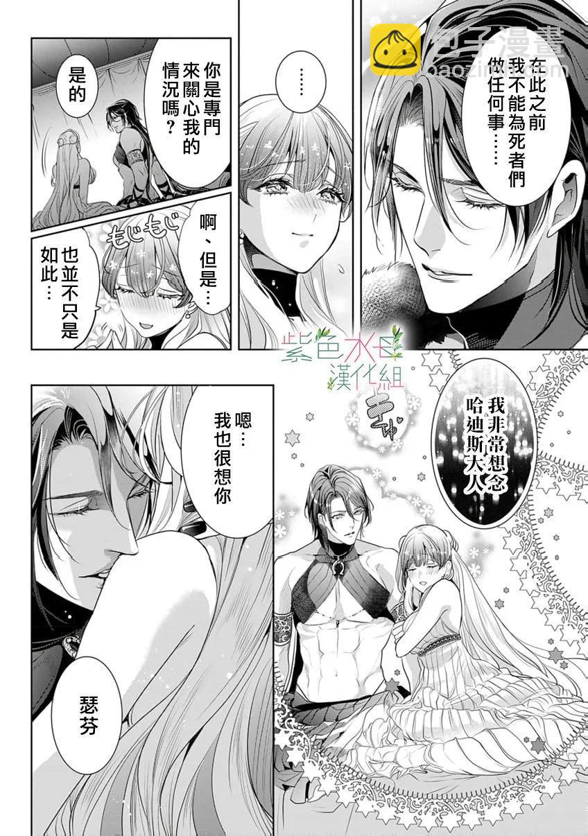 《无需忍耐、哈迪斯大人。》第19话 第5页