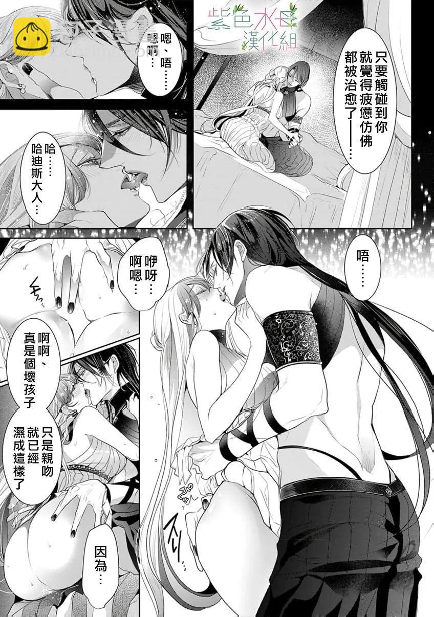 《无需忍耐、哈迪斯大人。》第19话 第6页