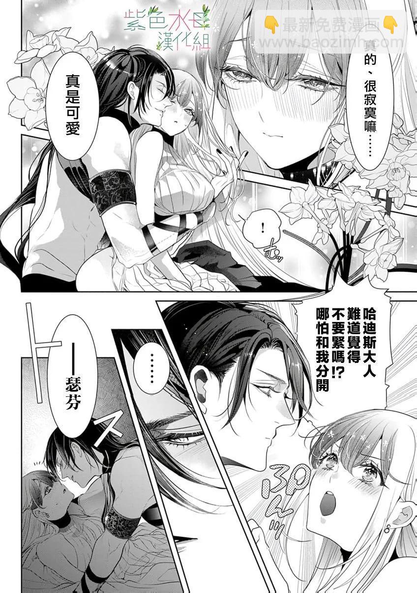 《无需忍耐、哈迪斯大人。》第19话 第7页