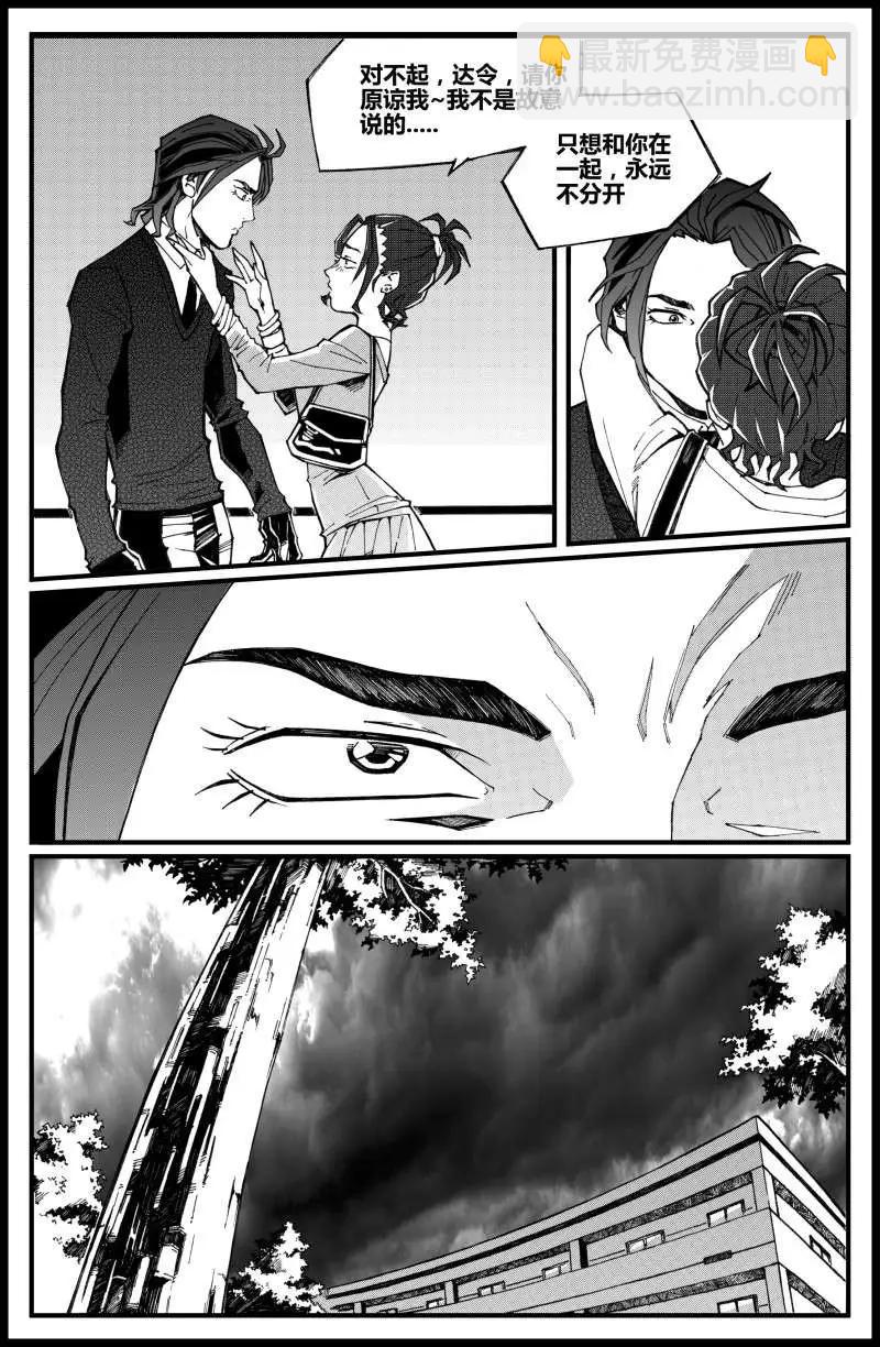 《金无生》第03话 救赎 第16页
