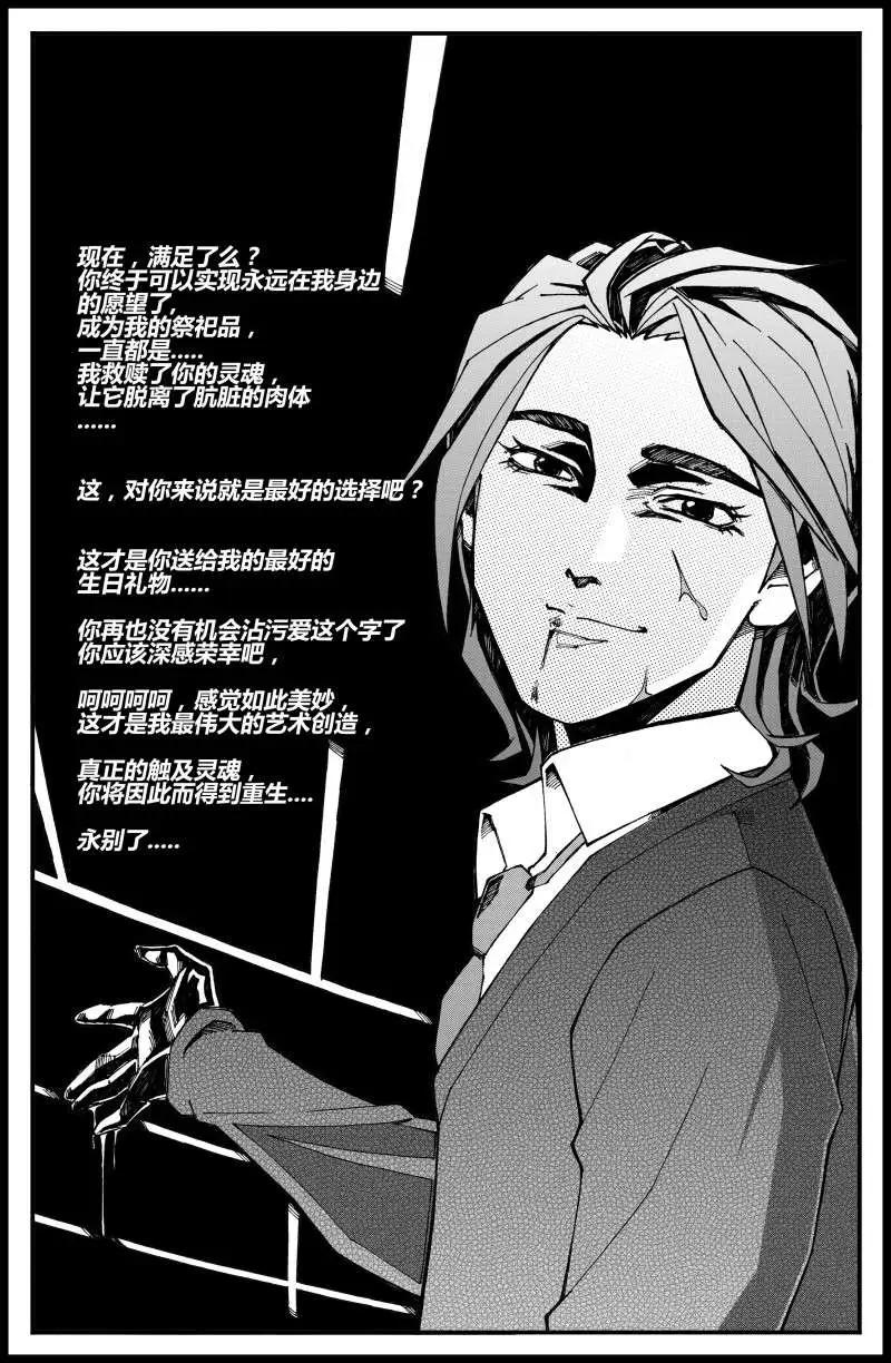 《金无生》第03话 救赎 第25页