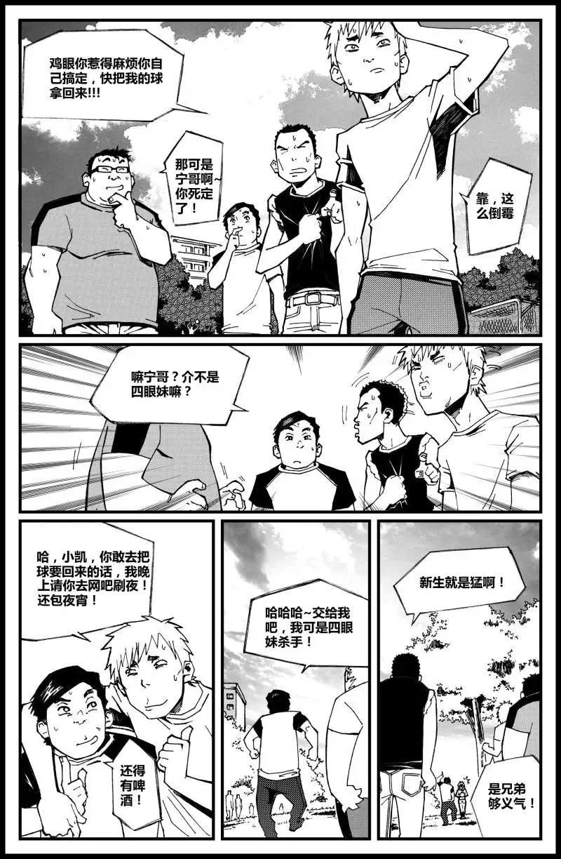 《金无生》第03话 救赎 第5页