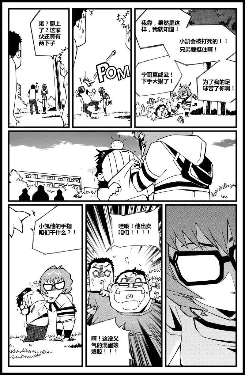 《金无生》第03话 救赎 第6页